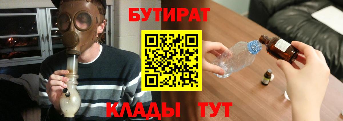 БУТИРАТ  Бутират вода  Вход с VPN  Чебаркуль 