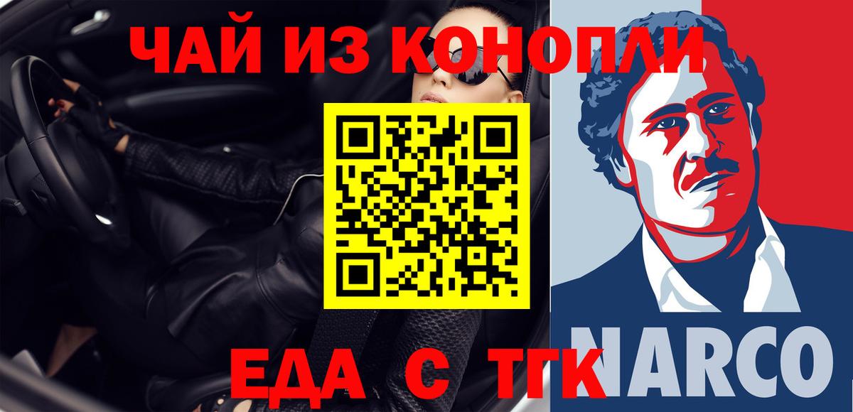 Чебаркуль  Еда ТГК конопля  Вход с VPN 