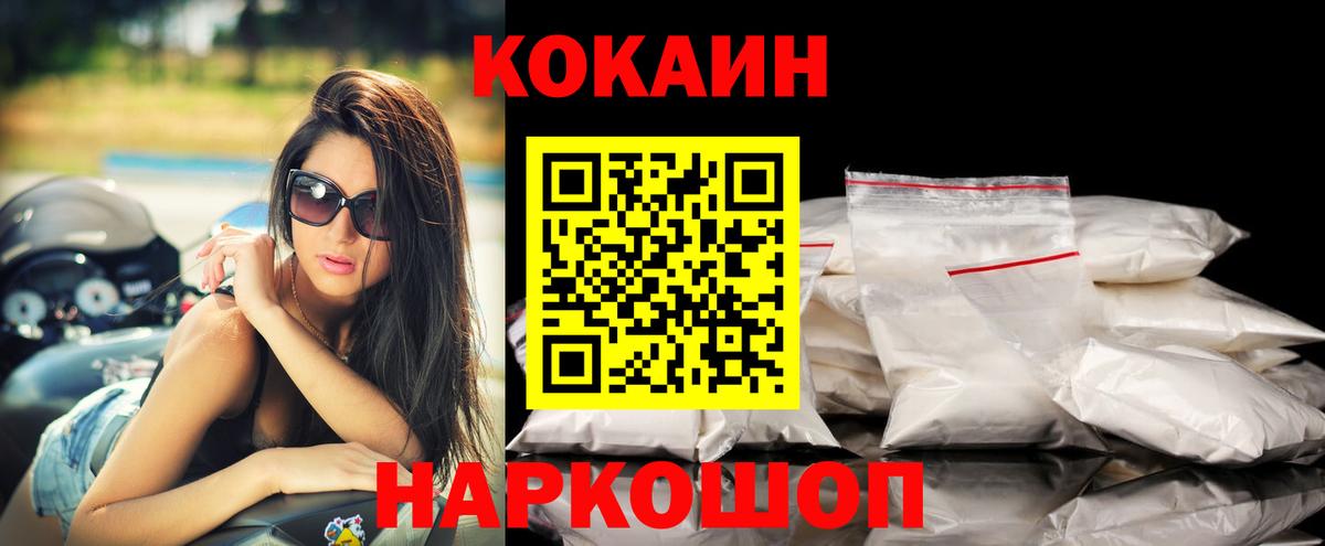 COCAIN 98%  Вход с VPN  КОКАИН Fish Scale  Чебаркуль 