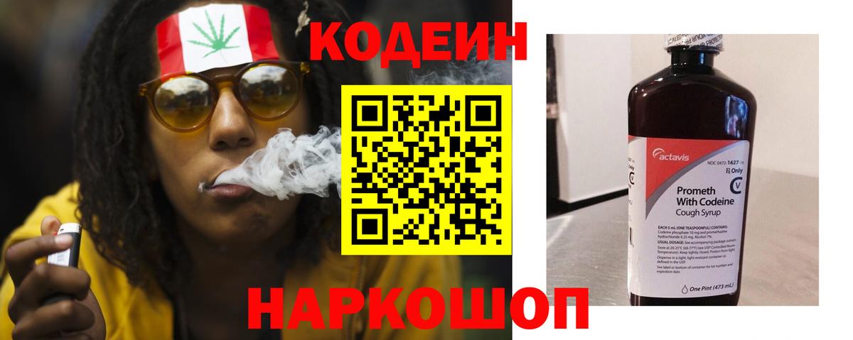 Codein Purple Drank  Кодеин Purple Drank  Чебаркуль  Вход с VPN 