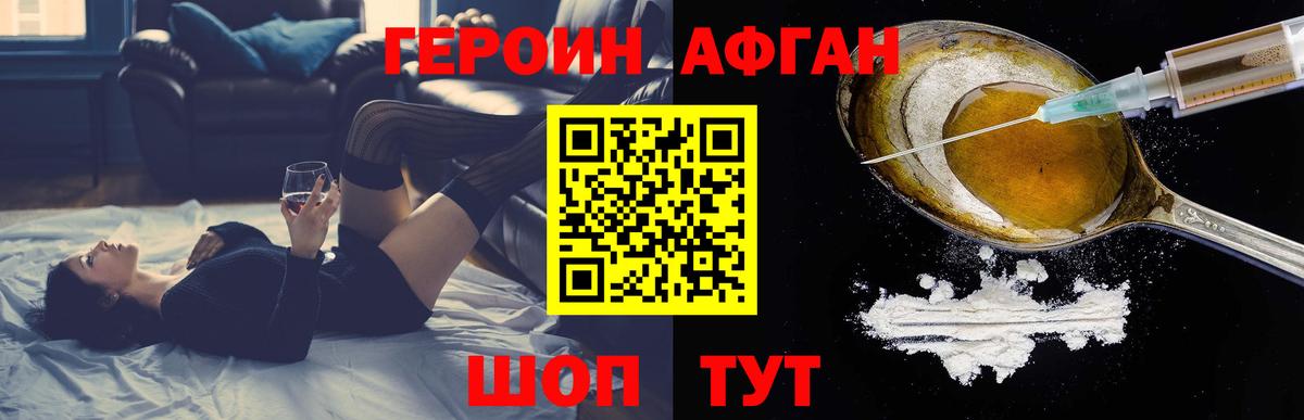 Героин Heroin Чебаркуль