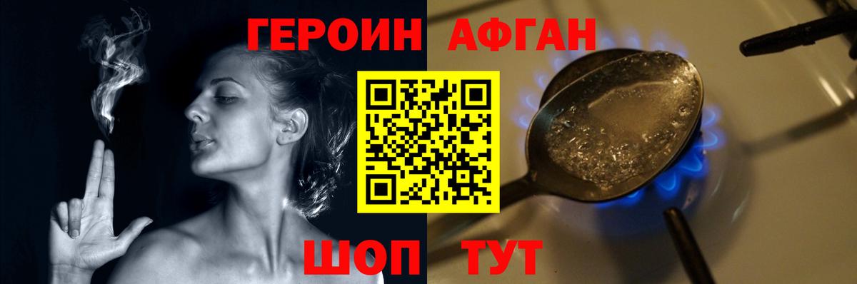 Героин VHQ  Вход с VPN  Чебаркуль 