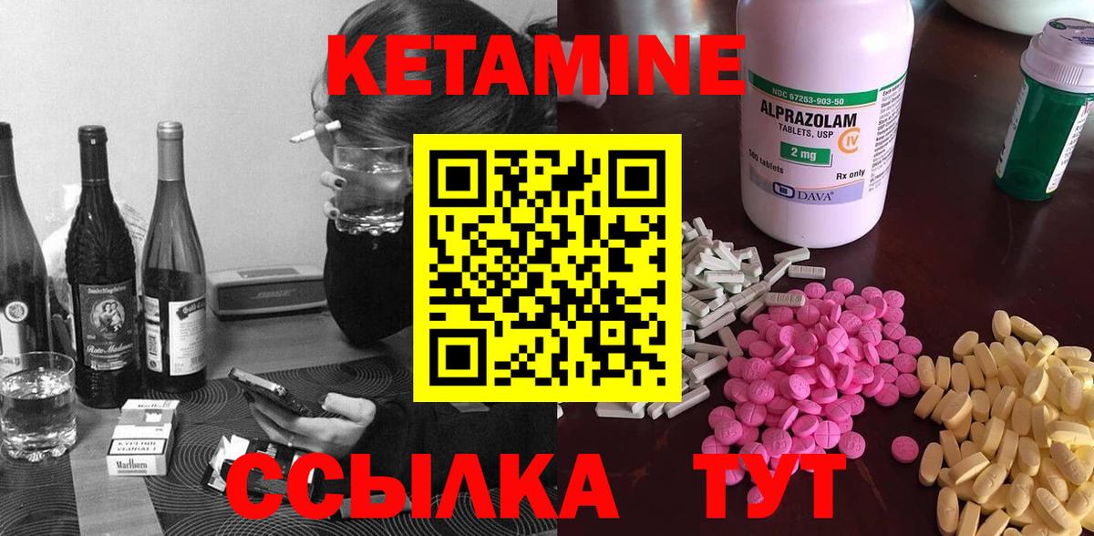 Кетамин ketamine Чебаркуль