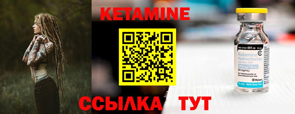 КЕТАМИН ketamine  Вход с VPN  Чебаркуль 