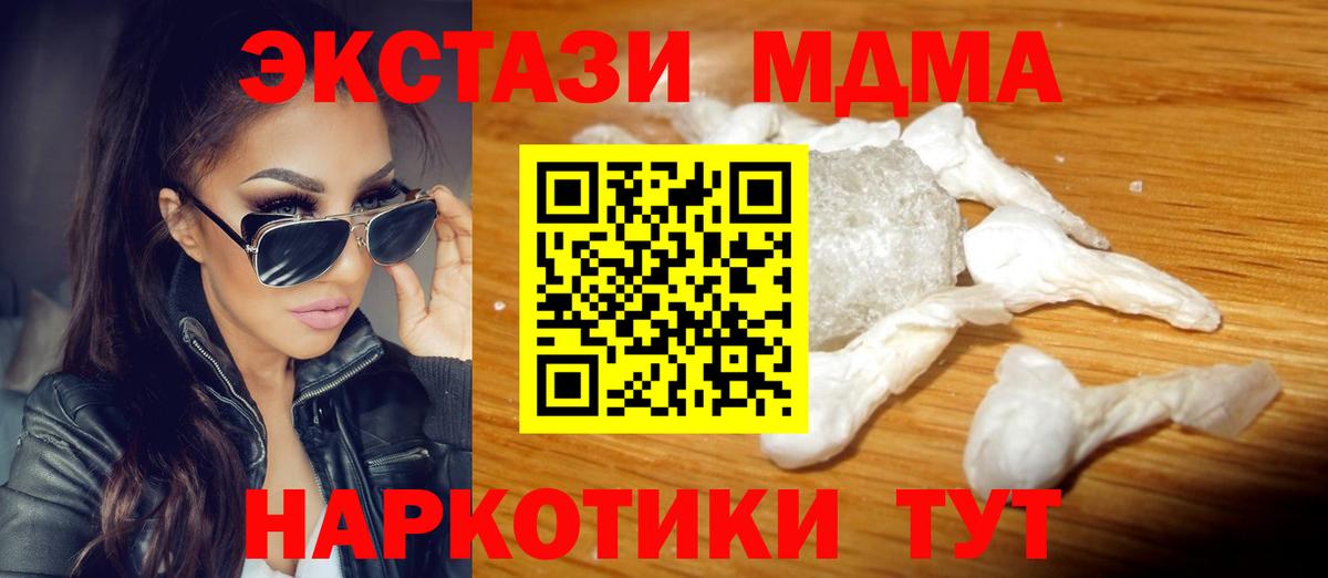 Чебаркуль  MDMA молли  МДМА  Вход с VPN  МДМА молли 