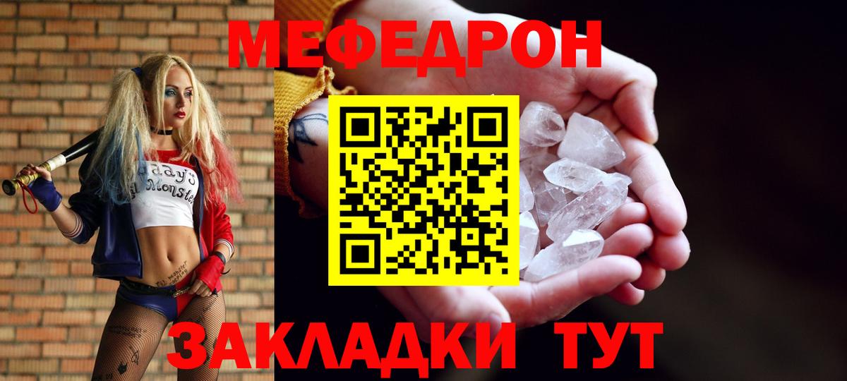 МЯУ-МЯУ кристаллы  МЯУ-МЯУ 4 MMC  МЯУ-МЯУ  Чебаркуль  Мефедрон    ссылка  Вход с VPN 