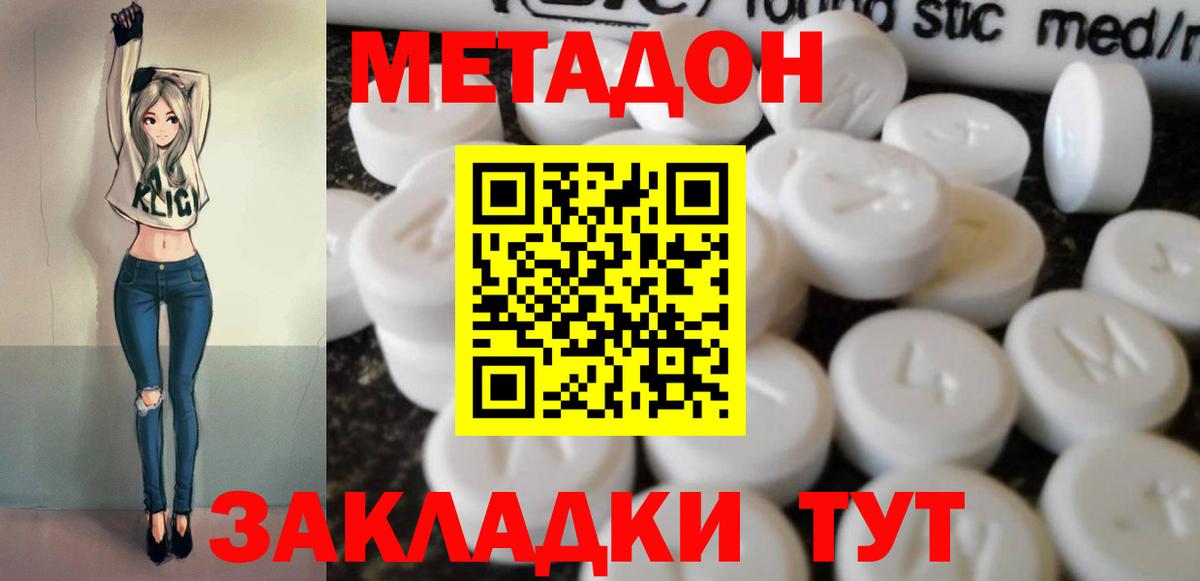 Метадон methadone  Вход с VPN  Метадон VHQ  Чебаркуль 